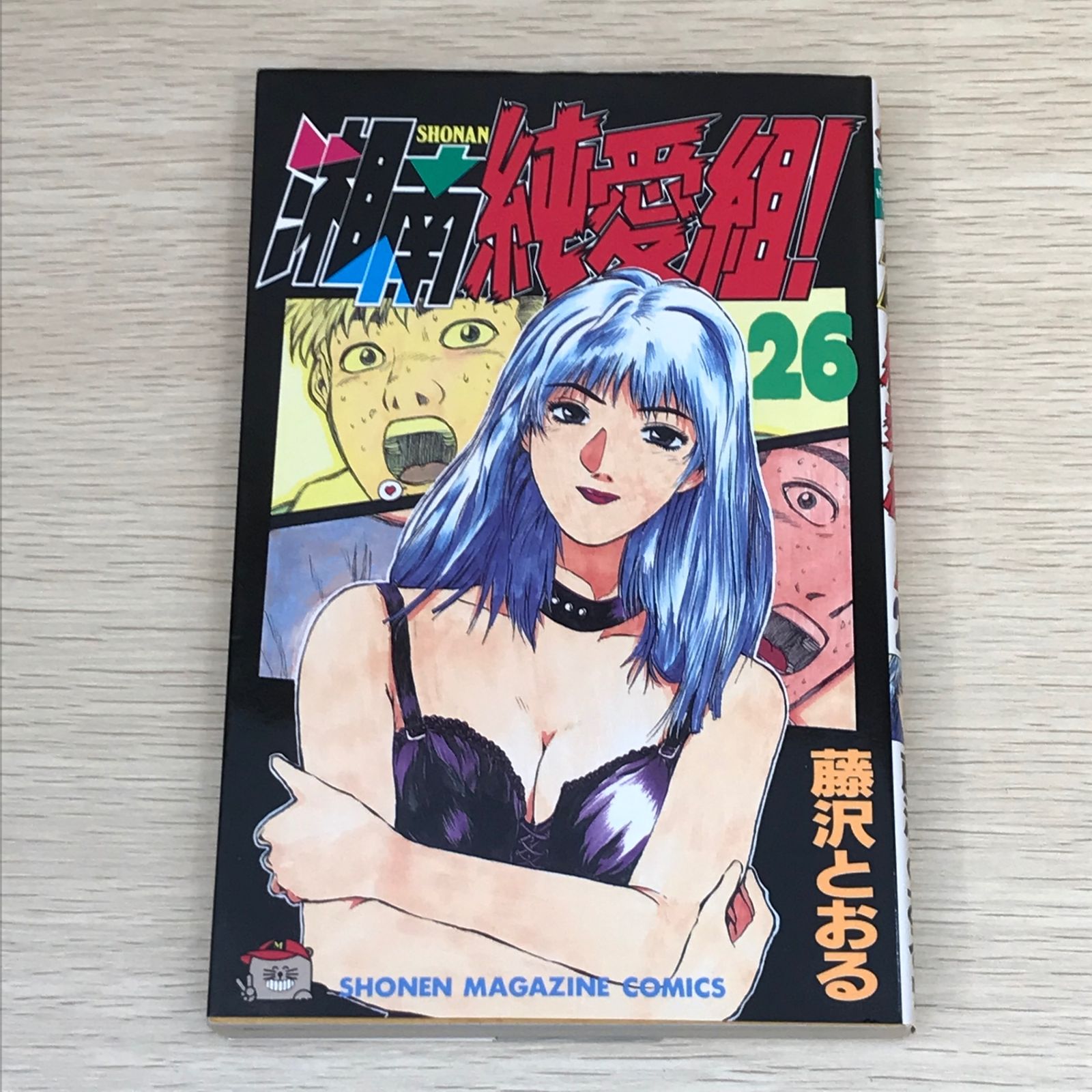 湘南純愛組!(31冊) 　GTO(25＋９冊)　藤沢とおる Amazon.co.jp: 湘南純愛組！（31） (週刊少年マガジン