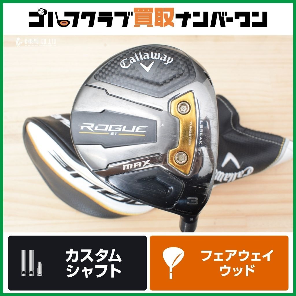 値下げキャロウェイROGUE ローグスタ—3W シャフトATTAS Callaway GK石川橋○966 【リシャフト品】キャロウェイ/ROGUE ST