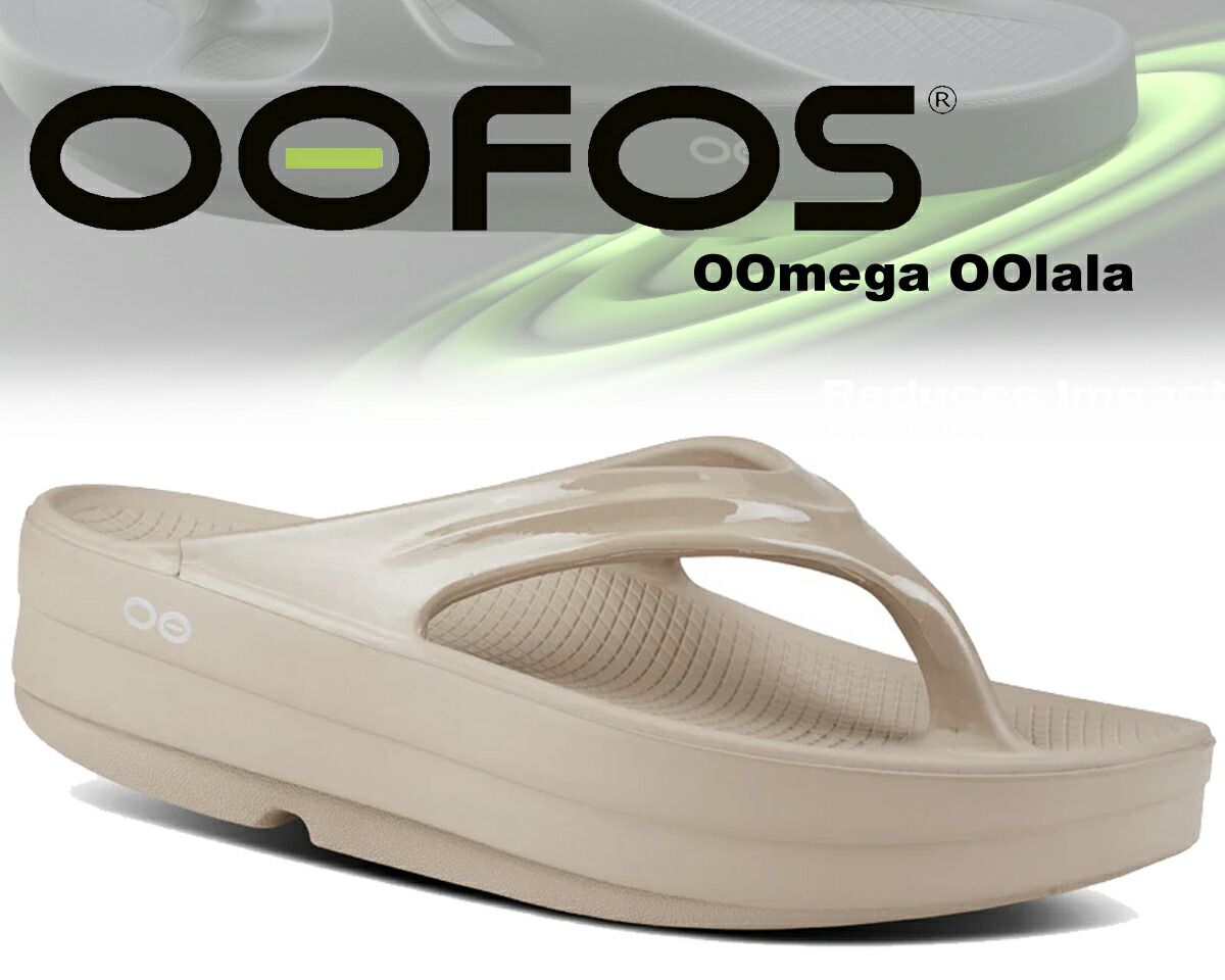 ウーフォス ウーメガ ウーララ ウィメンズ OOFOS OOmega OOlala NOMAD 2000440102222 ノマド ベージュ 厚底 サンダル リカバリーシューズ クッション 疲労回復