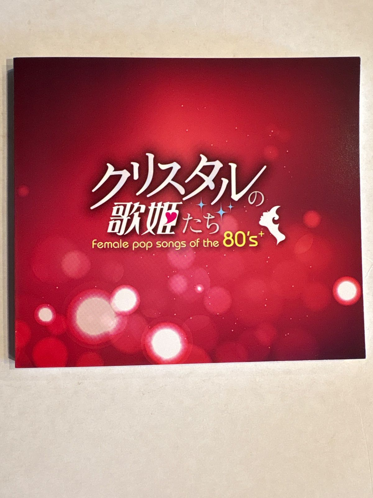 値下クリスタルの歌姫たちfemale pop songs of the 80's