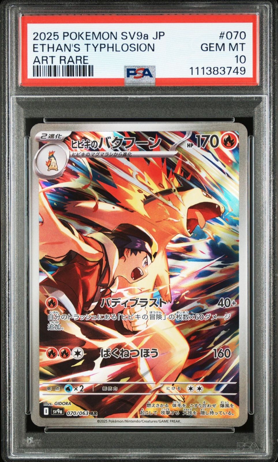 PSA10 ヒビキのバクフーン AR 熱風のアリーナ PSA10】 ヒビキのバクフーン AR 熱風のアリーナ - メルカリ