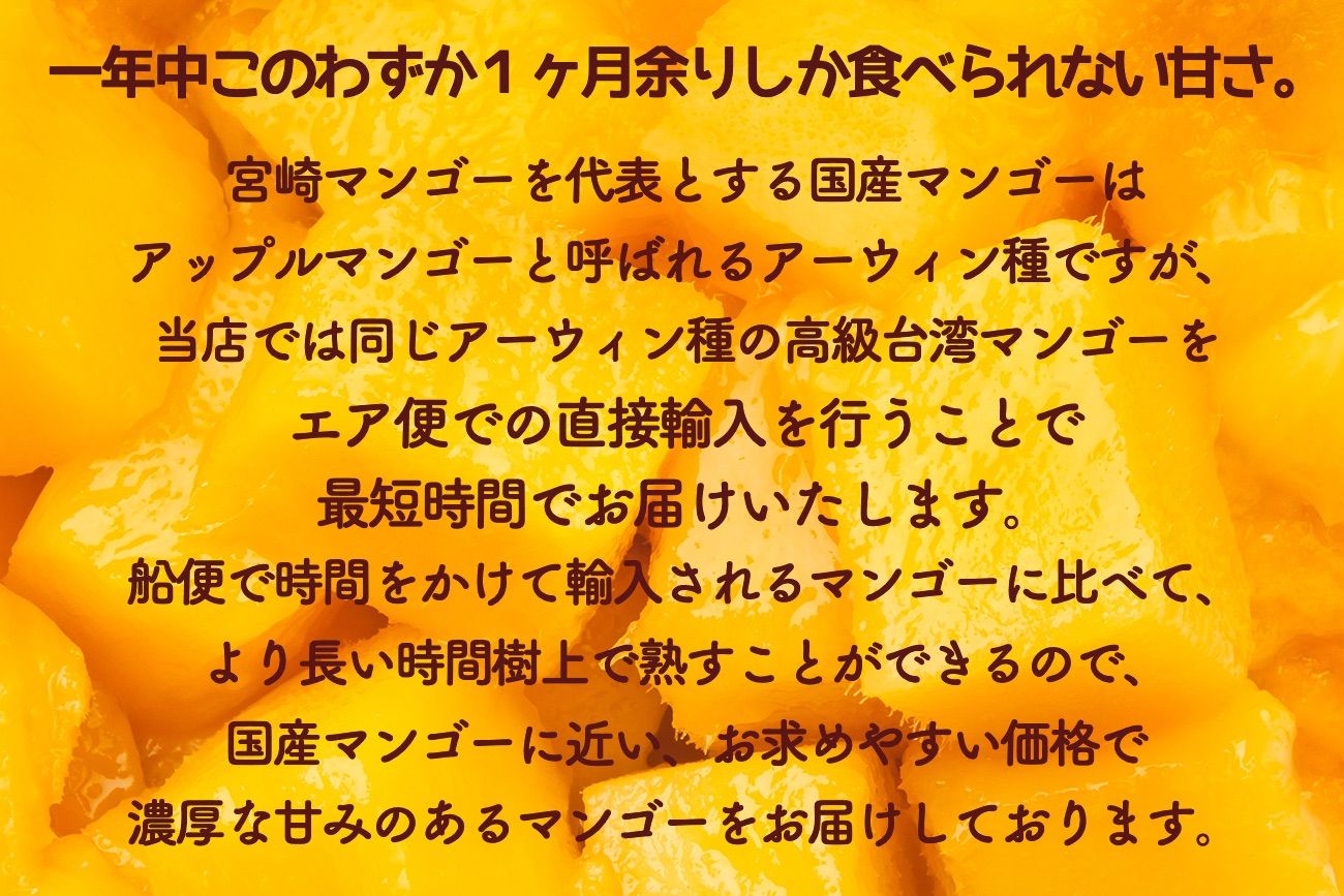 完熟アップルマンゴー 甘さたっぷり