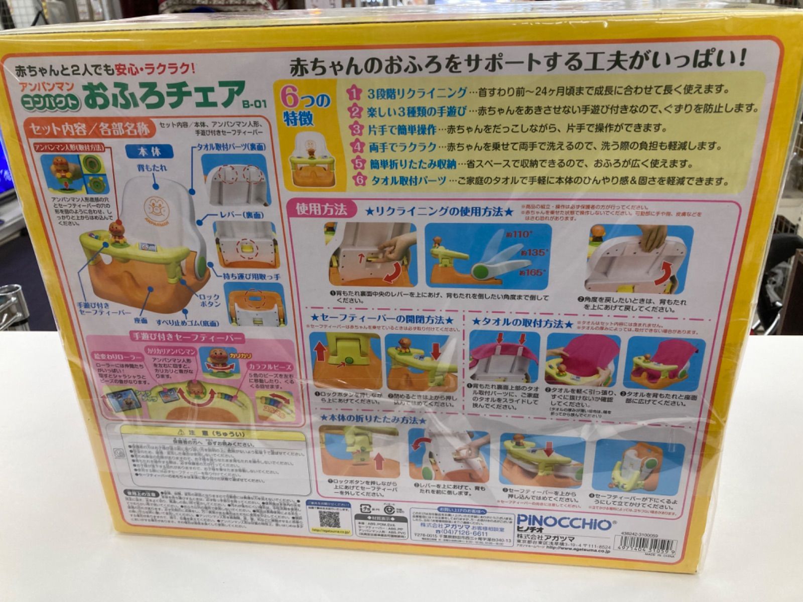 アンパンマン コンパクトおふろチェア
