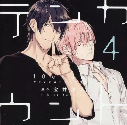 未開封CD　ドラマCD「テンカウント」(1) Amazon.co.jp: 「テンカウント (1)」 DEAR+ CD COLLECTION