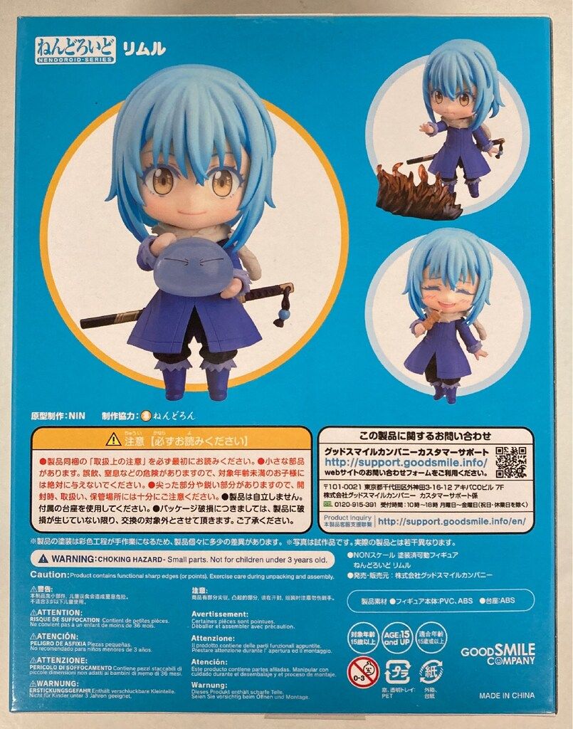 GOOD SMILE COMPANY - ねんどろいど  1067 リムル ねんどろいど リムル