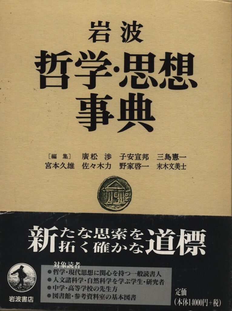 岩波哲学