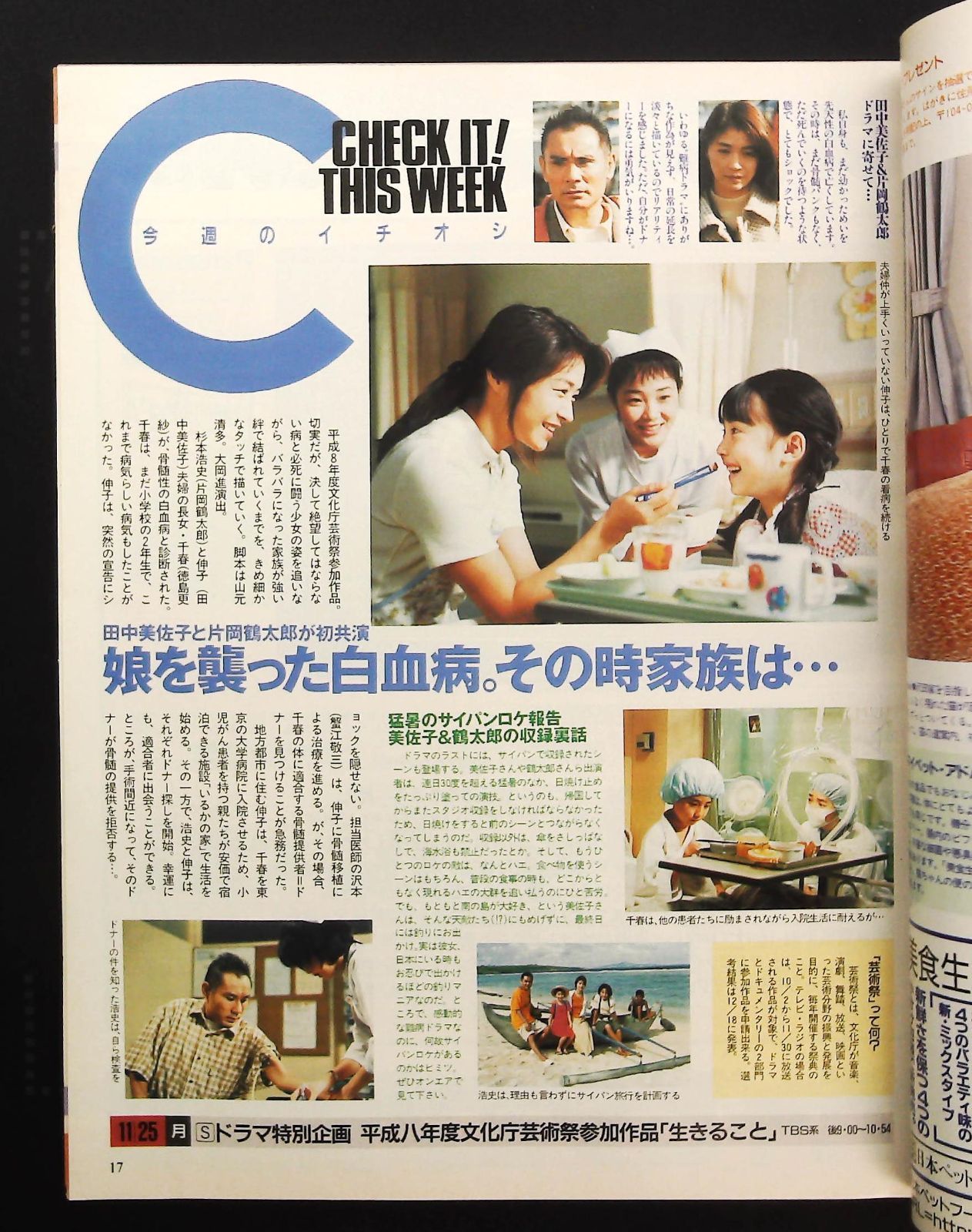 月刊 公募ガイド　1995年6、11月/1996年12月/1997年4、10月 TVガイド 1996年11月23日号 ☆アイドル・オン・ステージ □広末