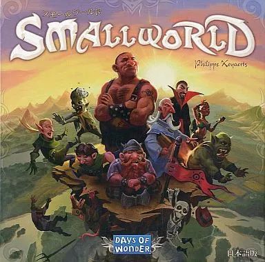 中古】ボードゲーム スモールワールド 日本語版 (Small World