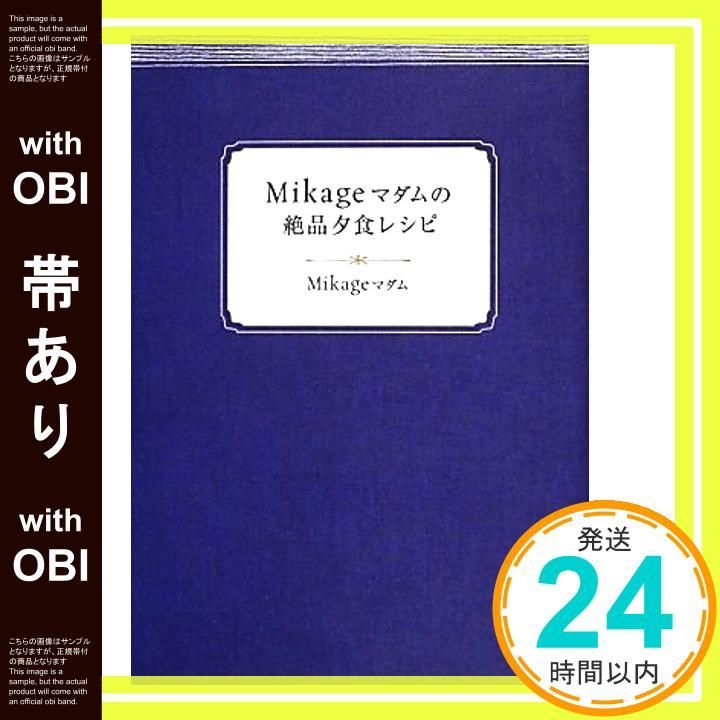 帯あり Mikageマダムの絶品夕食レシピ Nov 20 2013 Mikageマダム_07