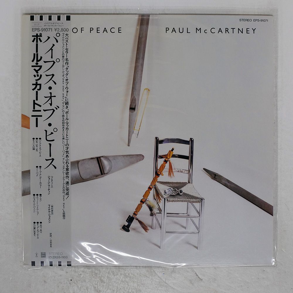 LP Paul McCartney Pipes Of Peace EPS91071 ODEON プロモ /00400 PAUL MCCARTNEY PIPES OF PEACE ODEON EPS91071 Japan VINYL LP