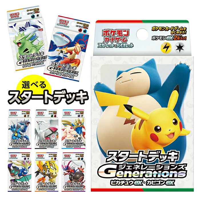 ポケモンカードゲーム スタートデッキ Generations ex 選べる