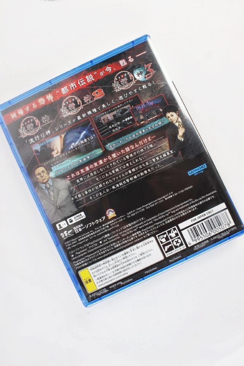 PS5 流行り神1・2・3パック オリジナルサウンドトラック 警視庁怪異事件ファイル R2409-226