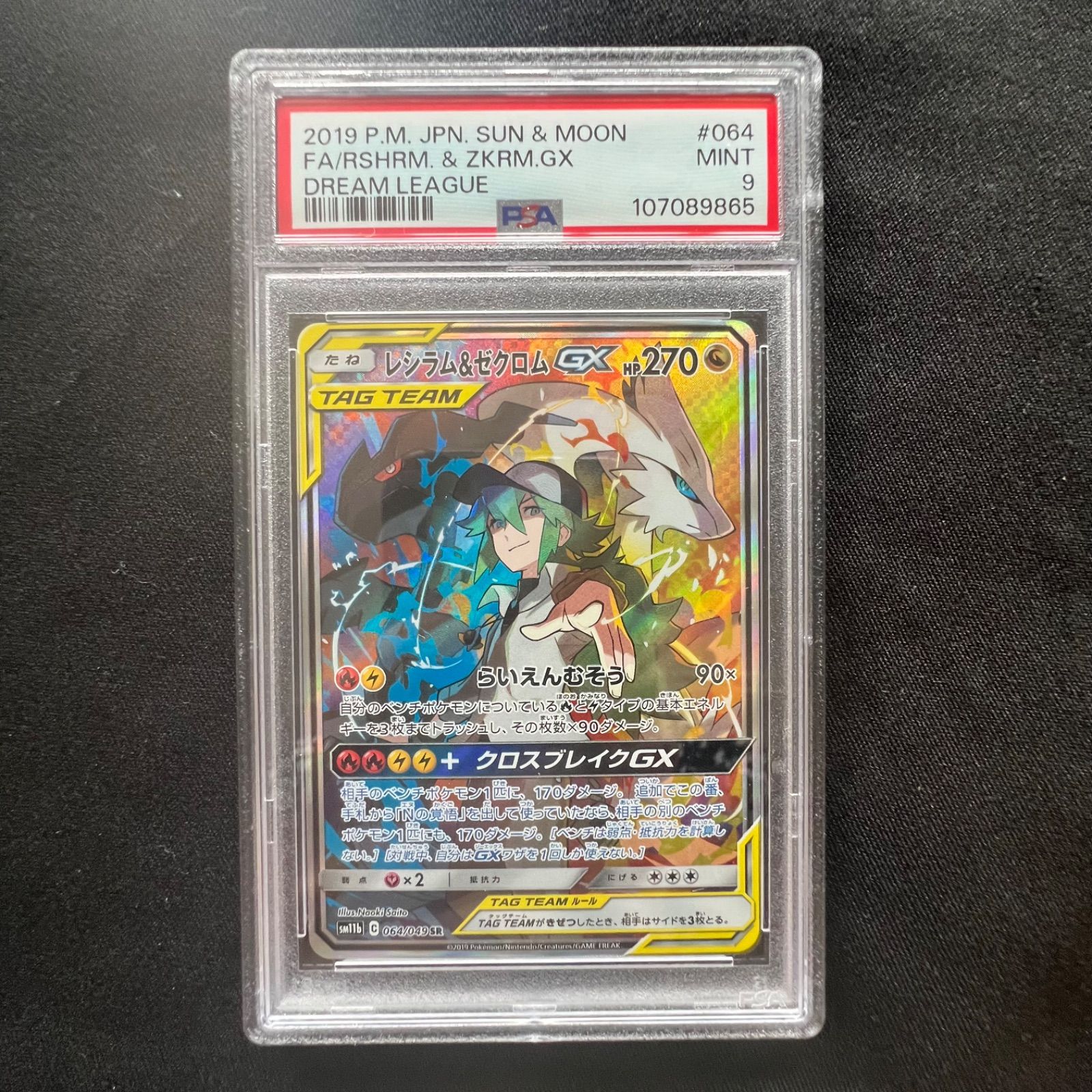 レシラム＆ゼクロムGX SR ドリームリーグ PSA9 - メルカリ