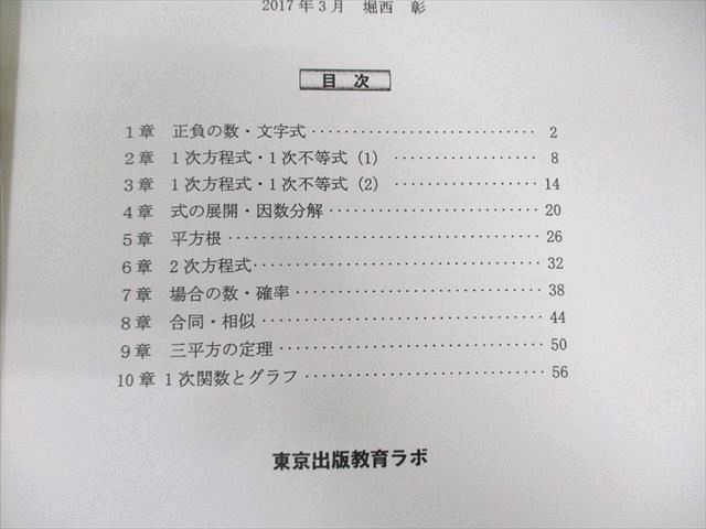 東京出版教育ラボ 中1 大数ゼミ レギュラー講座 Wide View テキスト通年セット 2017 堀西彰 ☆ 025S2D 東京出版教育ラボ 中1 大数ゼミ レギュラー講座 Wide View