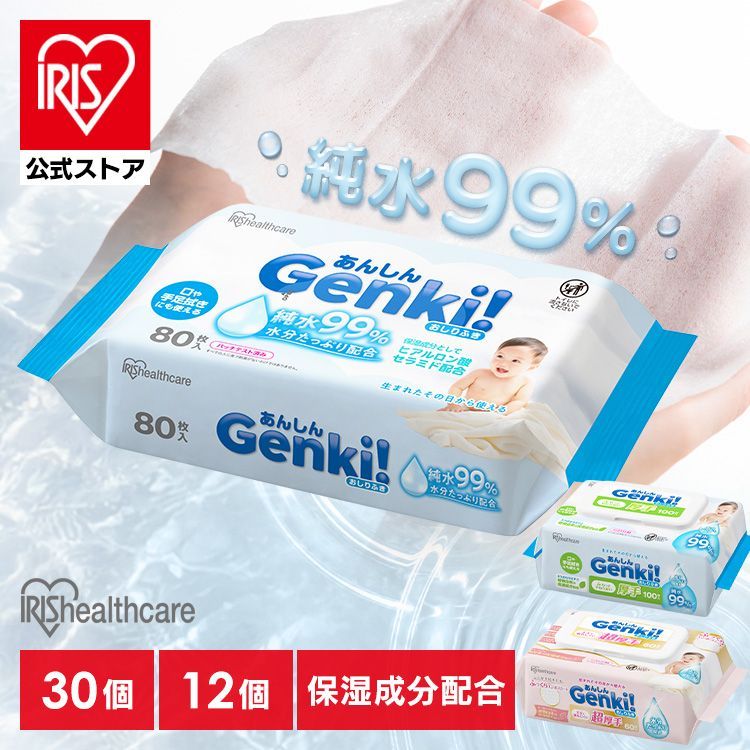 公式】おしりふき 選べる厚さ おしり拭き 純水99％ 無香料 保湿