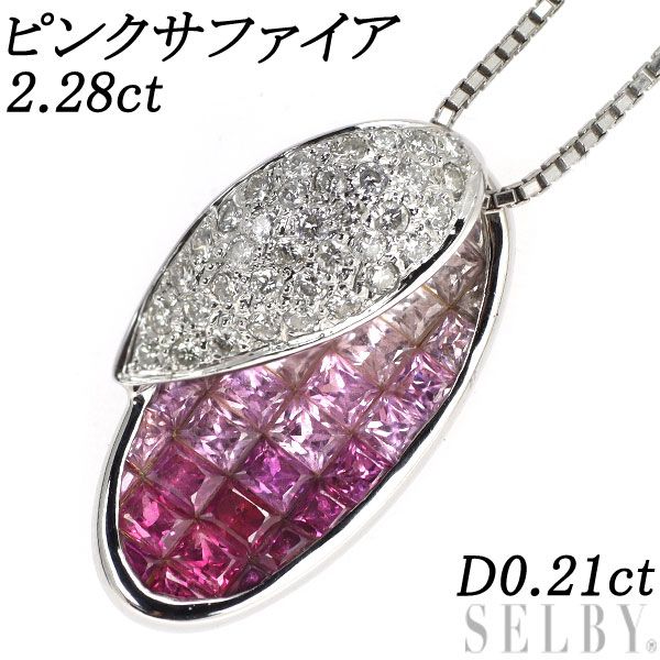 K18WG ピンクサファイア ダイヤ ペンダントネックレス 2.28ct D0.21ct