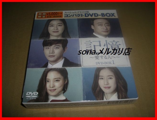 記憶~愛する人へ~ DVD-BOX1 41A4KKVvMKL._UF350,350_QL50_.jpg