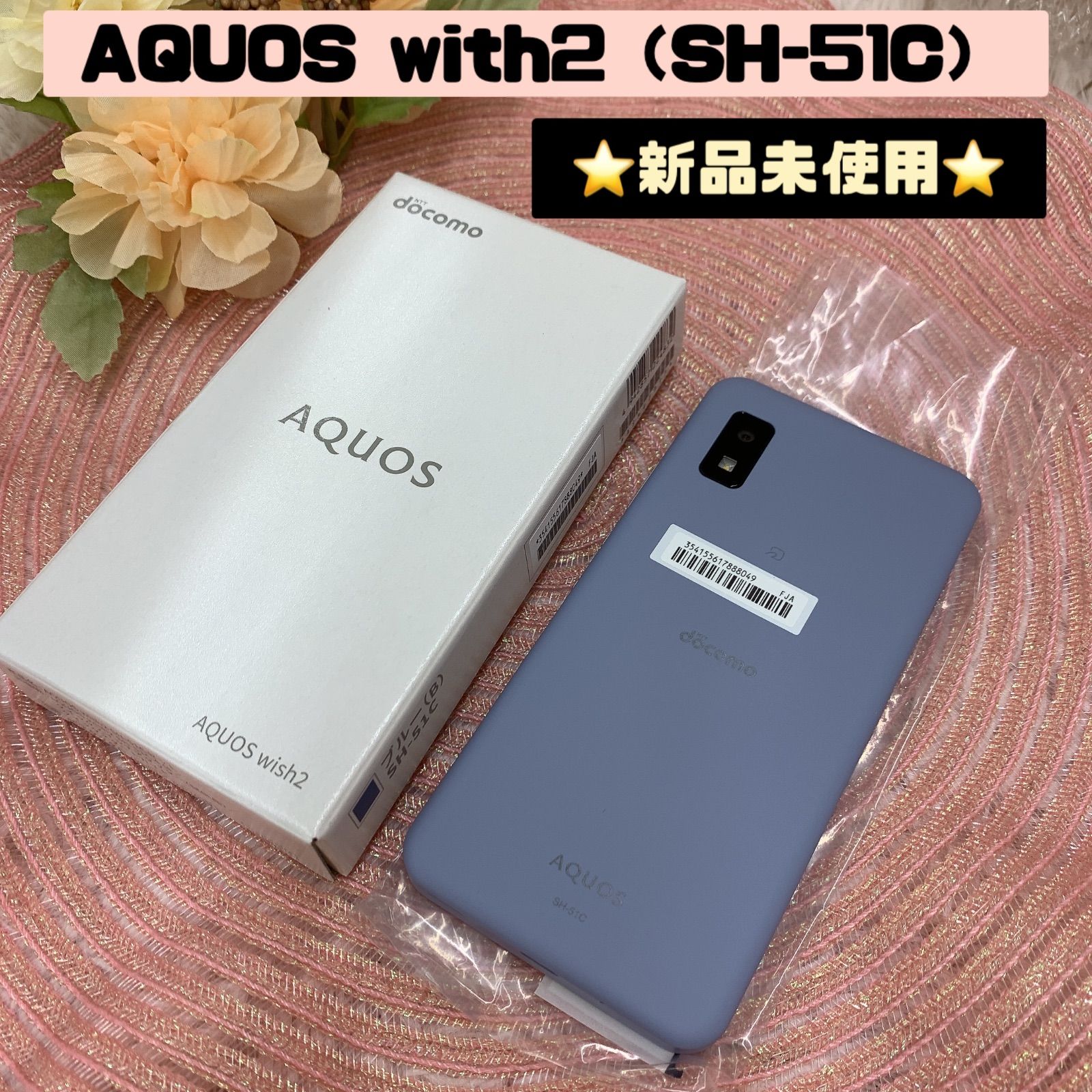 ☆新品未使用☆AQUOSwish2(SH-51C)ブルー 386 - メルカリ