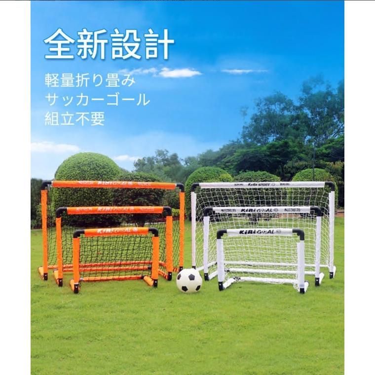 2025 全新設計・大ボタン サッカーゴール 子供 大人 折りたたみ