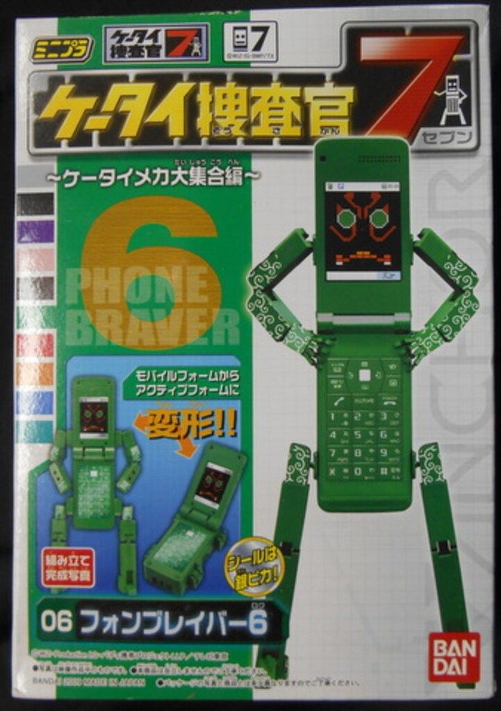 バンダイ ミニプラ ケータイ捜査官7 ケータイメカ大集合編 フォンブレイバー01 バンダイ ミニプラ ケータイ捜査官7 ケータイメカ大集合編