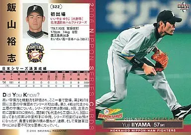 飯山裕志元日ハム選手入団記念ボール 飯山裕志元日ハム選手入団記念ボール - メルカリ