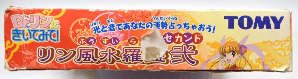  トミー Dr リンにきいてみて! リン風水羅盤弐 その他 キャラクター玩具