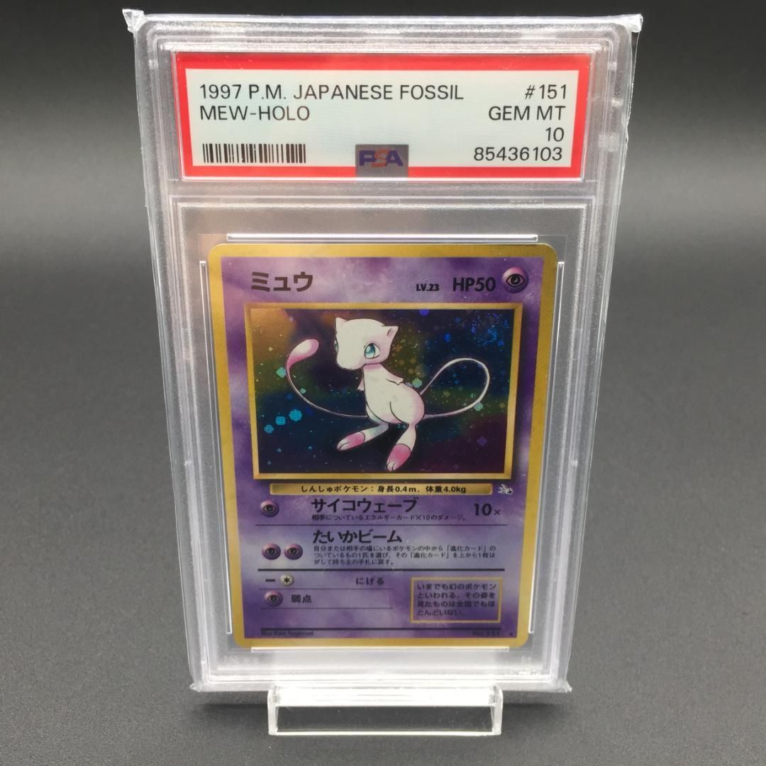 PSA10 ミュウ 旧裏 化石の秘密 ポケモンカードトレーディングカード 