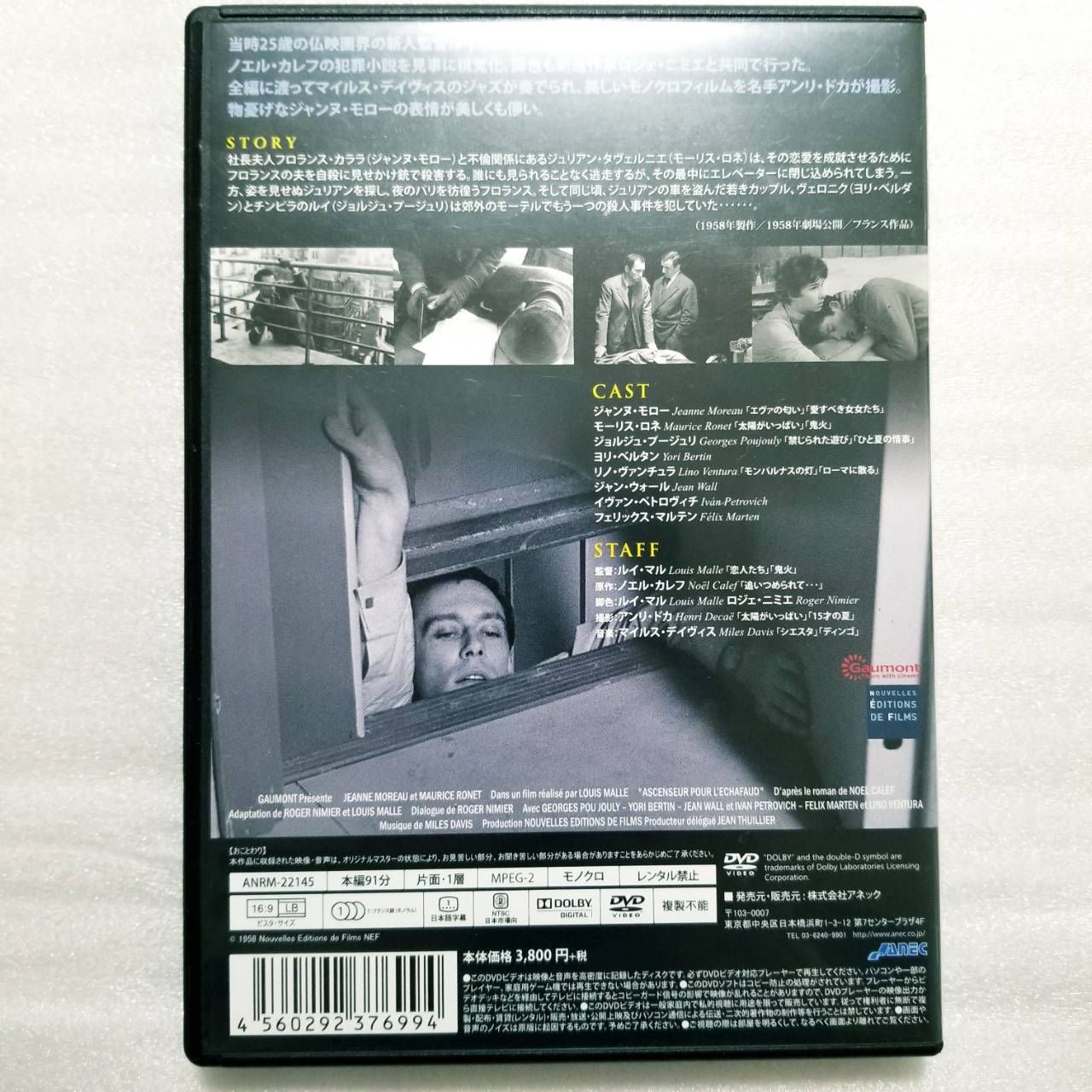 DVD 死刑台のエレベーター HDリマスター版 - DVD