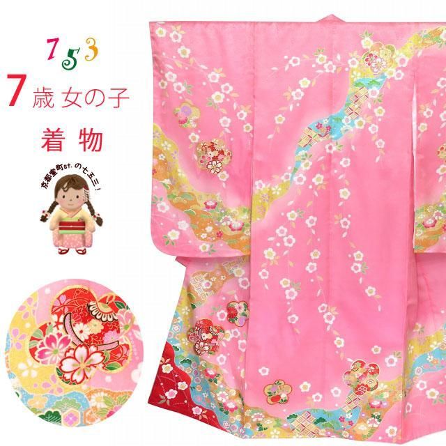 7歳