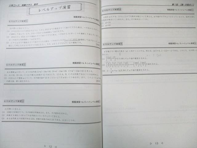 早稲田アカデミー 筑駒高突破対策 必勝テキスト 数学 第1〜7回 計7冊 017S2D 早稲田アカデミー 筑駒高突破対策 必勝テキスト 数学 第1～7回