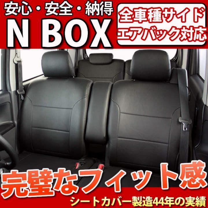 送料無料 ホンダ|N BOX N BOX Custom|フェイクレザー