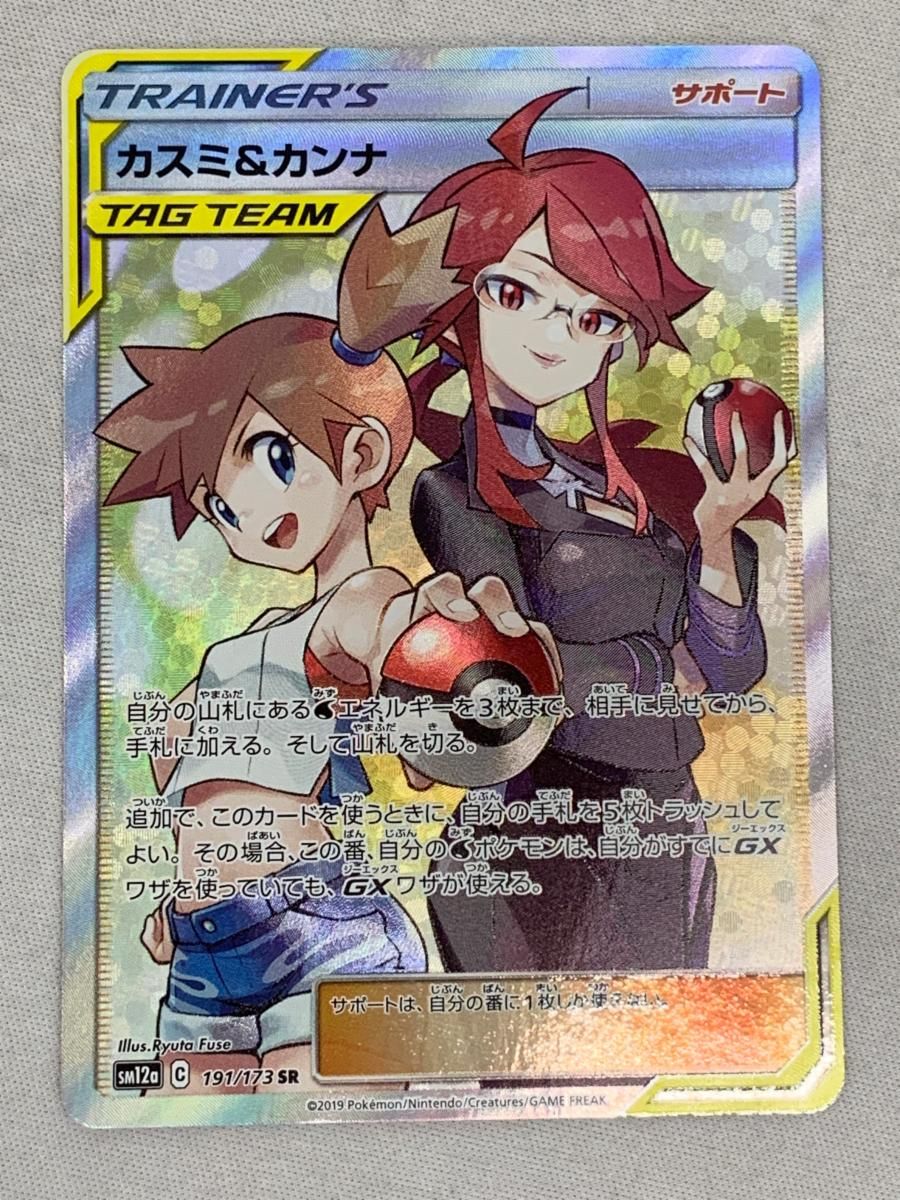 ポケモンカード PSA10 カスミ&カンナ SR[SM12a 191/173](ハイクラス 