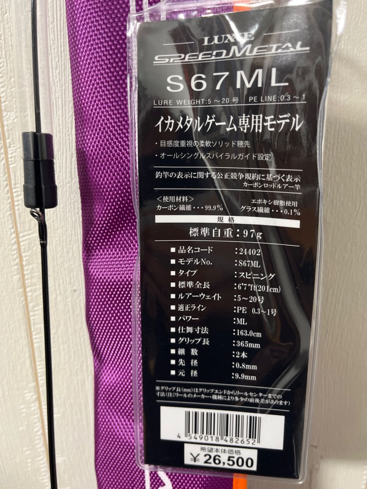 美品未使用に近い LUXXE ラグゼ スピードメタル S67ML がまかつ