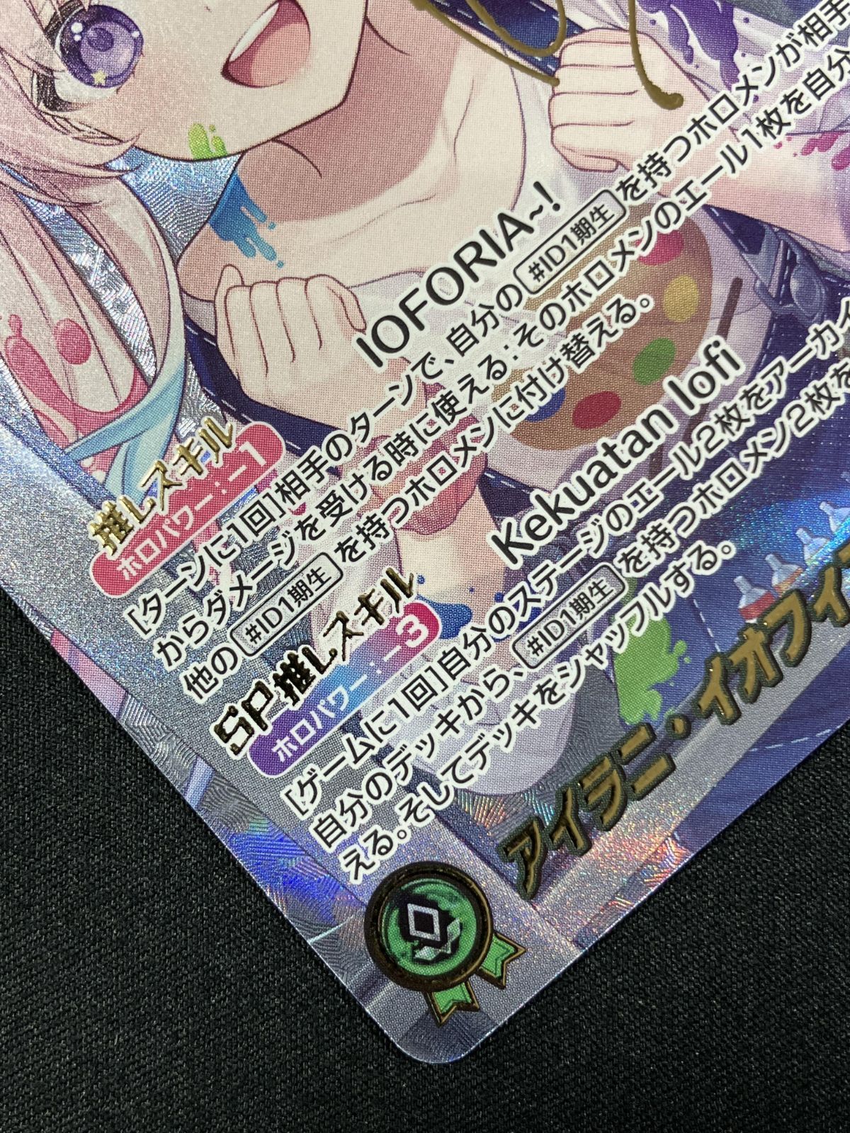 ホロライブOCG ホロカ アイラニ・イオフィフティーン(箔押し