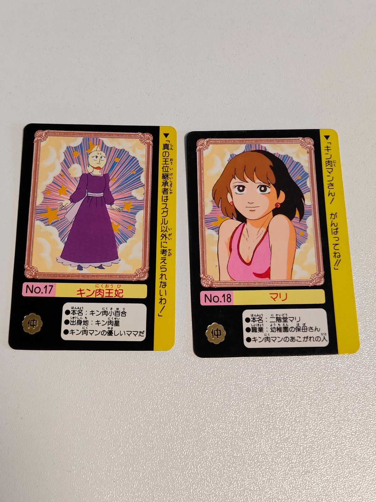kc34 キン肉マン マリ 18 カード キン肉王妃 - メルカリ