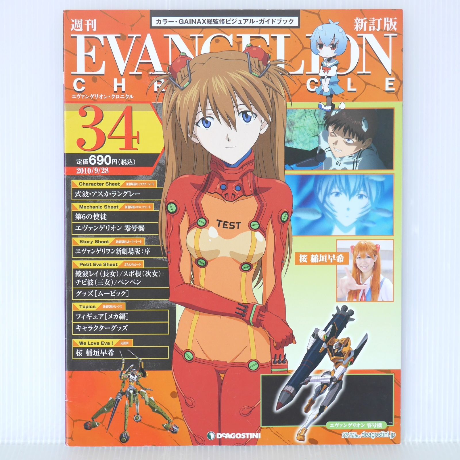 エヴァンゲリオン クロニクル 新訂版 全巻セット デアゴスティーニ