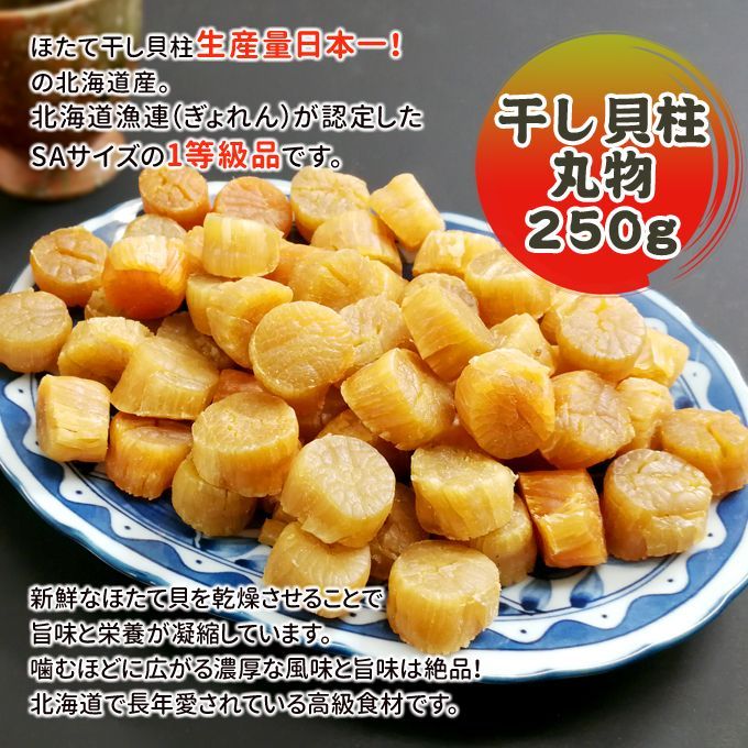 北海道産ホタテ干し貝柱 1kg SAサイズ（北海道オホーツク海産