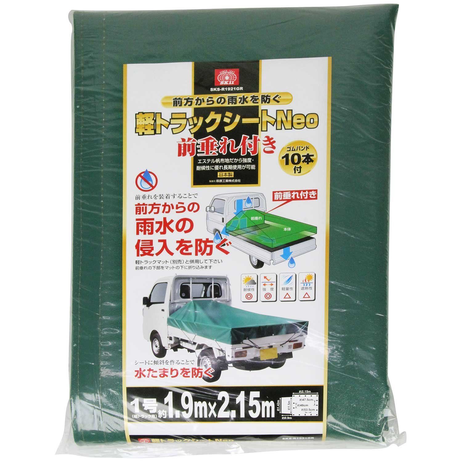 数量 SK11 軽トラックシートNeo 約1.9×2.15m 前垂れ付き ゴムバンド10本付 SKS-R1921GR