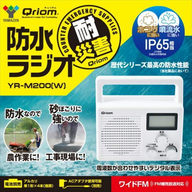YR-M200 W