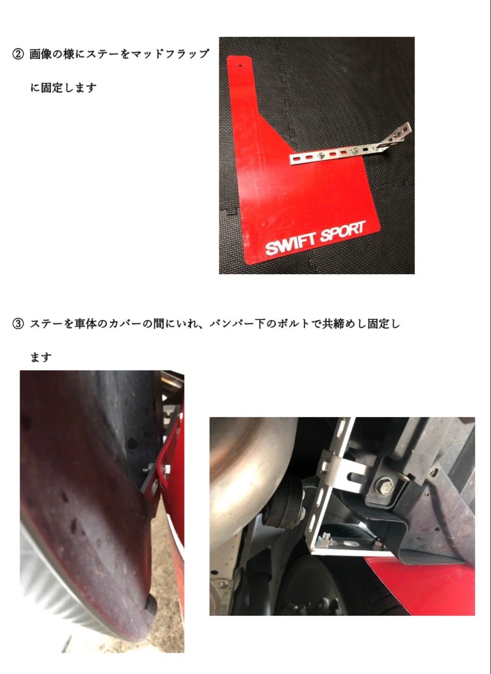 スイフトスポーツ zc33s マッドフラップ 泥除け スイフトスポーツ zc33s マッドフラップ 泥除け - メルカリ