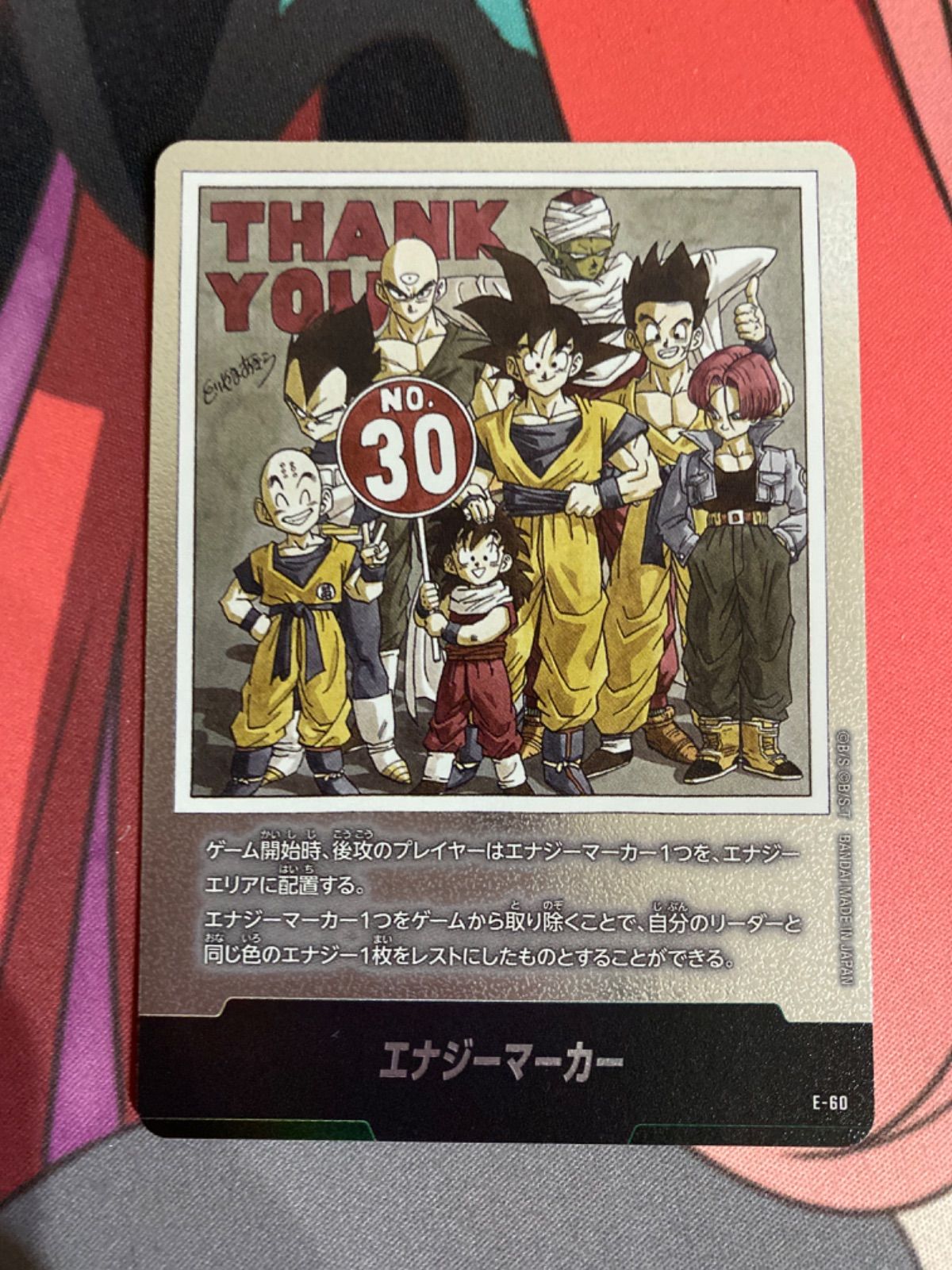ドラゴンボールフュージョンワールド エナジーマーカー 30巻 銀