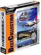 非常に良い】 テクノブレイン ぼくは航空管制官2 クリアランス ベスト