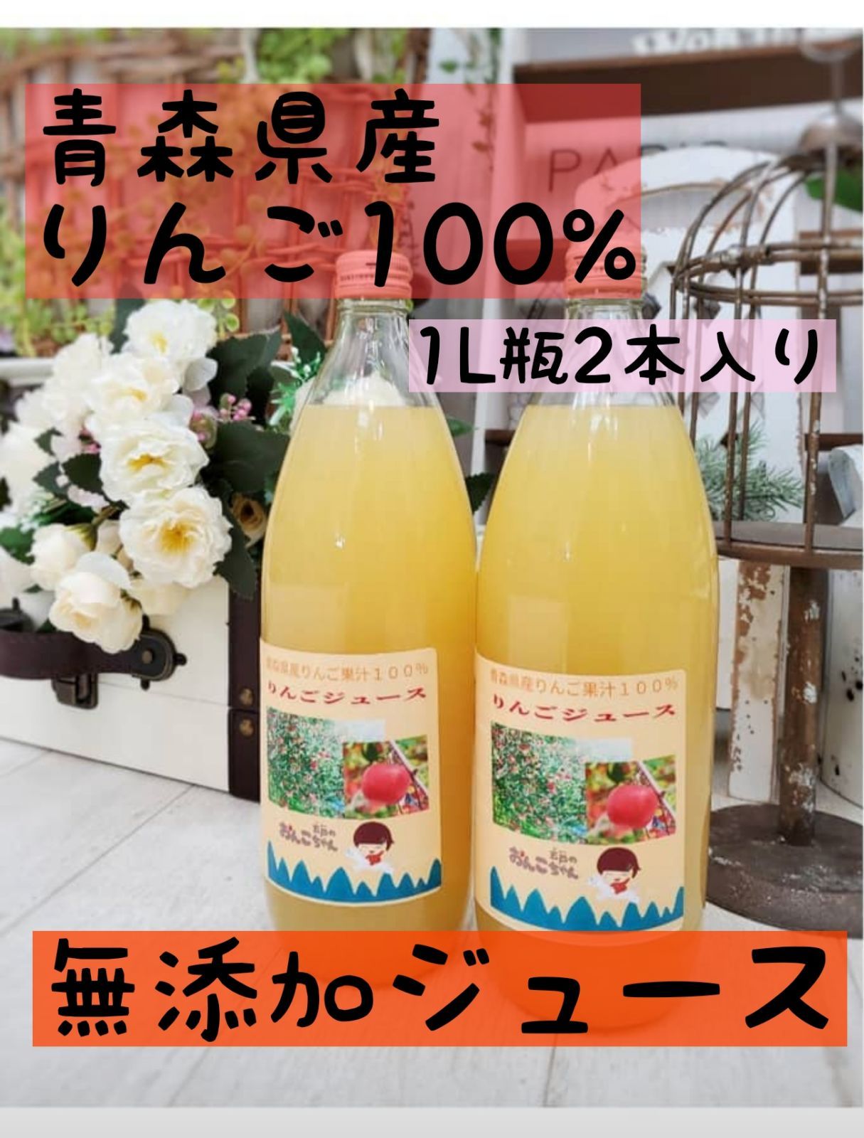 青森県産りんご100% 無添加 ジュース - メルカリ
