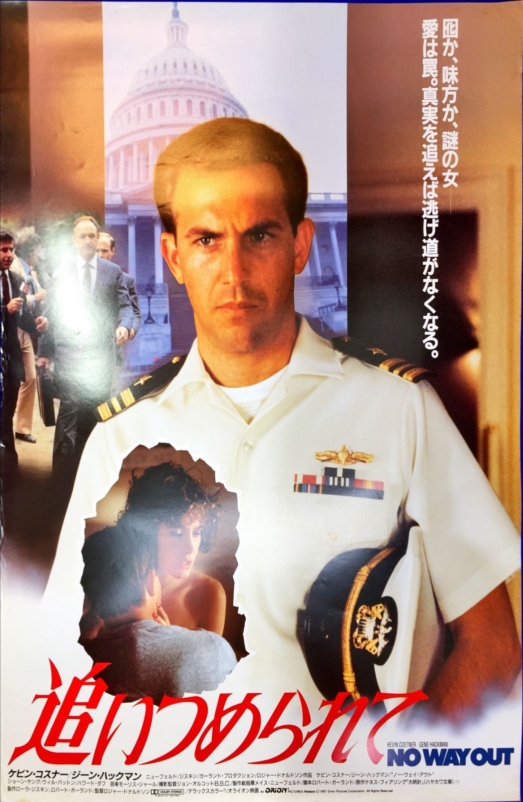 id『追いつめられて』映画B2判オリジナルポスター id04595 ケヴィン