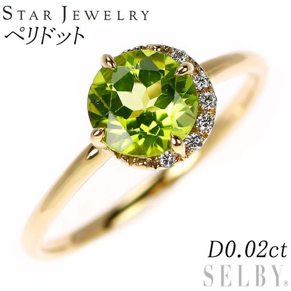 【Mellysan 】スタージュエリー リング 指輪 ペリドット 7号 STAR JEWELRY スタージュエリー 貴金属・宝石 ペリドットリング