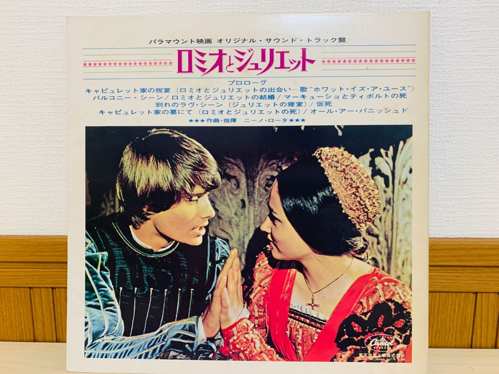 LP ロミオとジュリエット オリジナル・サウンド・トラック盤 ROMEO 