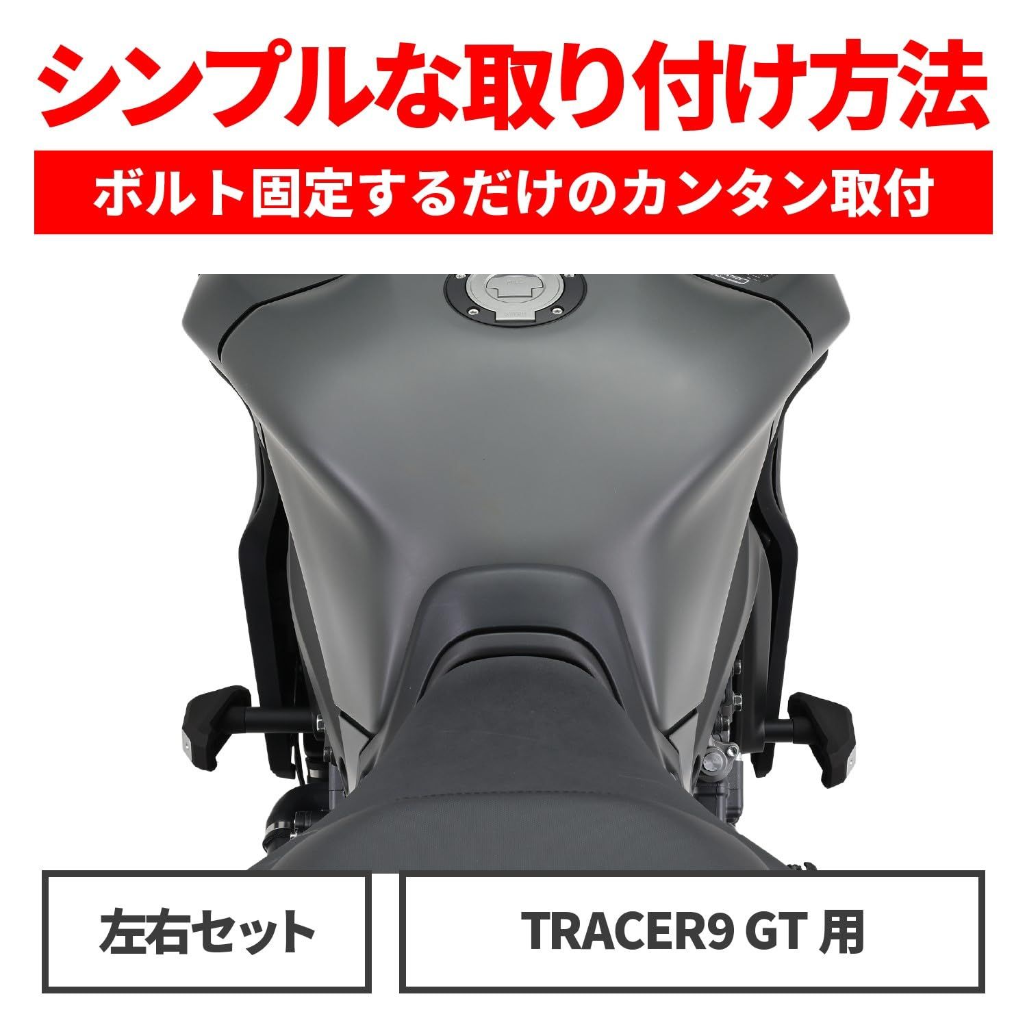 エンジンスライダー トレーサー9