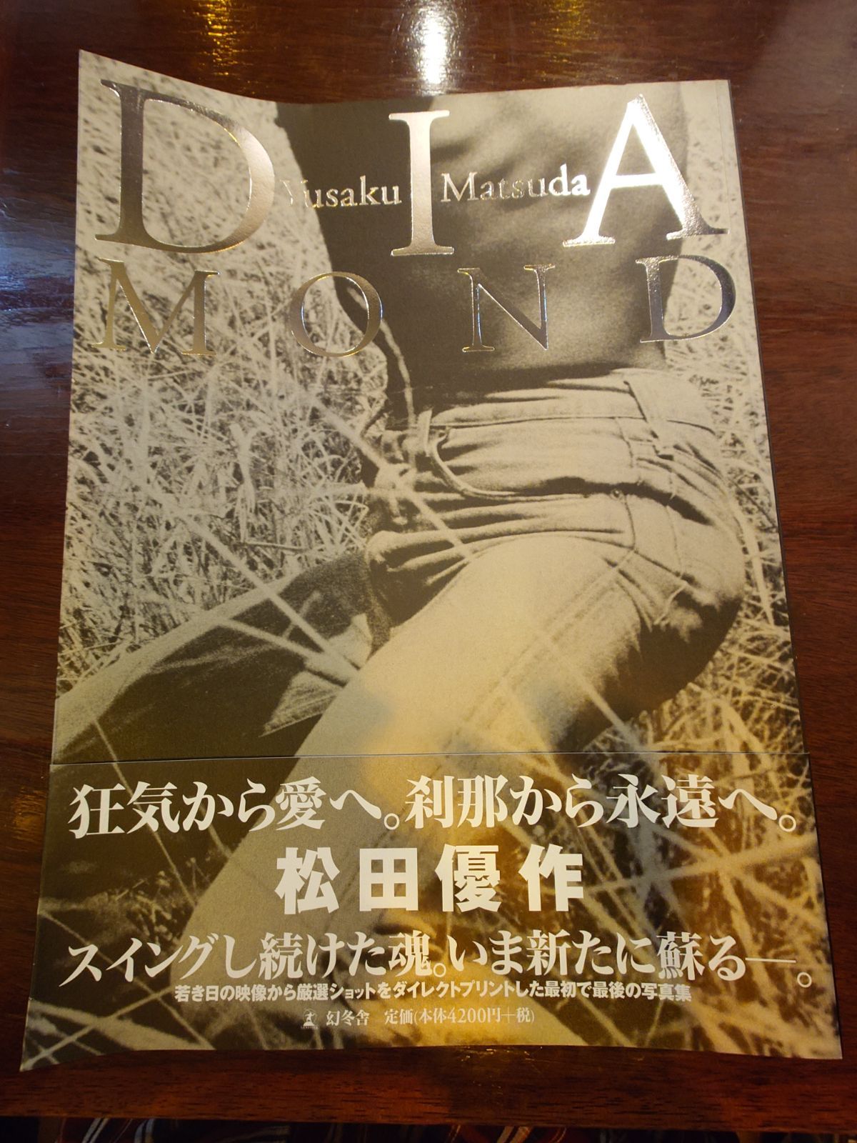 松田優作 写真集 パンフレット 松田優作 写真集 パンフレット