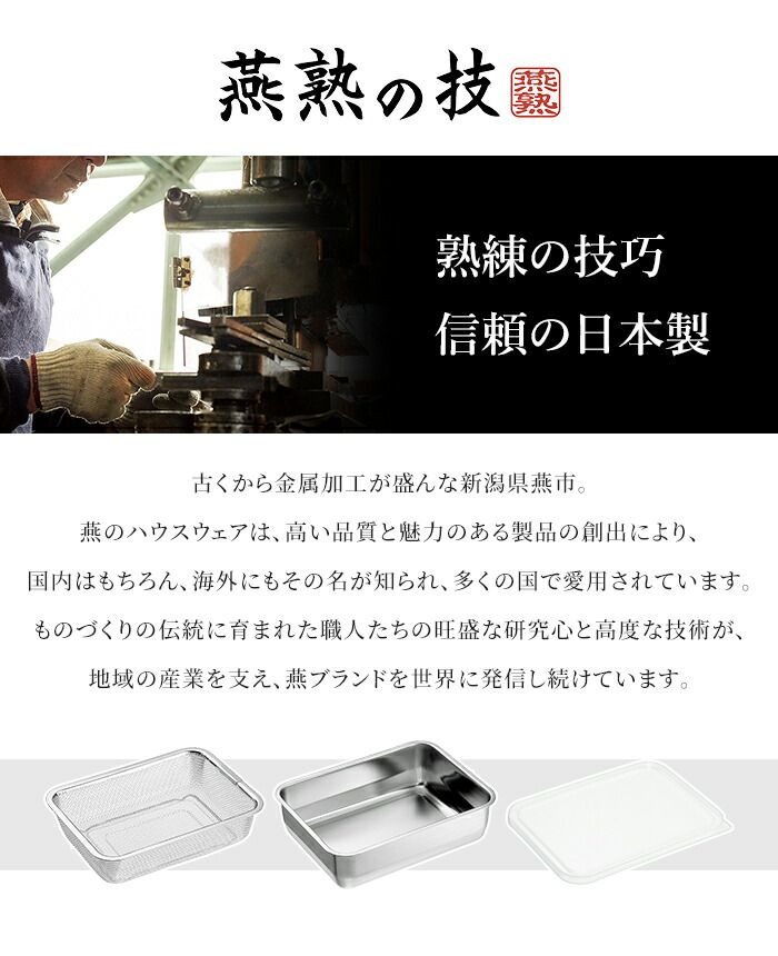 安定性のある バット|フタ|角ザル 1|2サイズ ザル バット3点×3個組セット 燕三条 角型 キッチンバット 蓋付き バット ステンレスバット ステンレスザル ざる 水切りザル 日本製 ステンレス製 ザル 下ごしらえ 水切り 下処理 スタッキング 新生活 一人暮らし 100%本物保証!