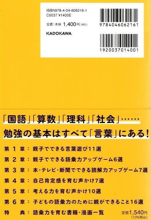 親子で楽しく考える力が身につく! 子どもの語彙力の育て方   d6000